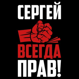 Стикеры серега. Серега надпись.