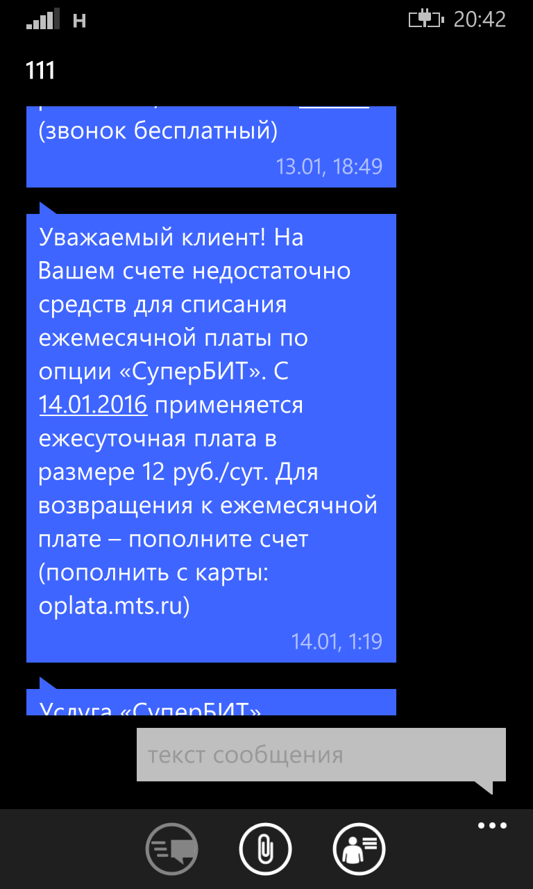 Внимание. МТС. Очередная придумка отжать копеечку. | Пикабу