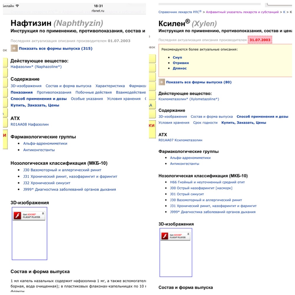 Ксилометазолин И Нафазолин Разница