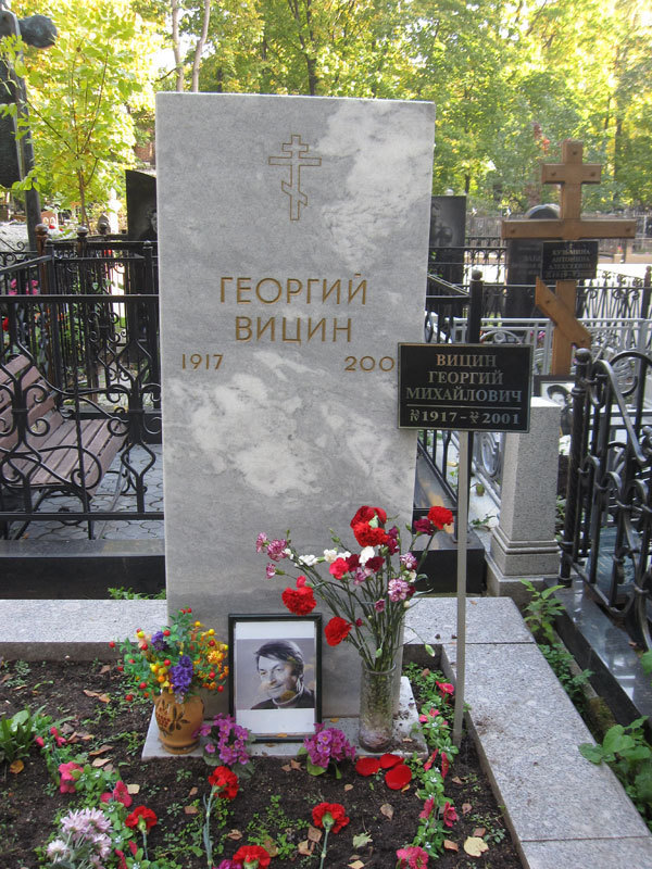 могила вицина фото онлайн могила вицина фото
