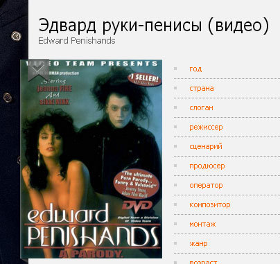 Edward Penishands 3