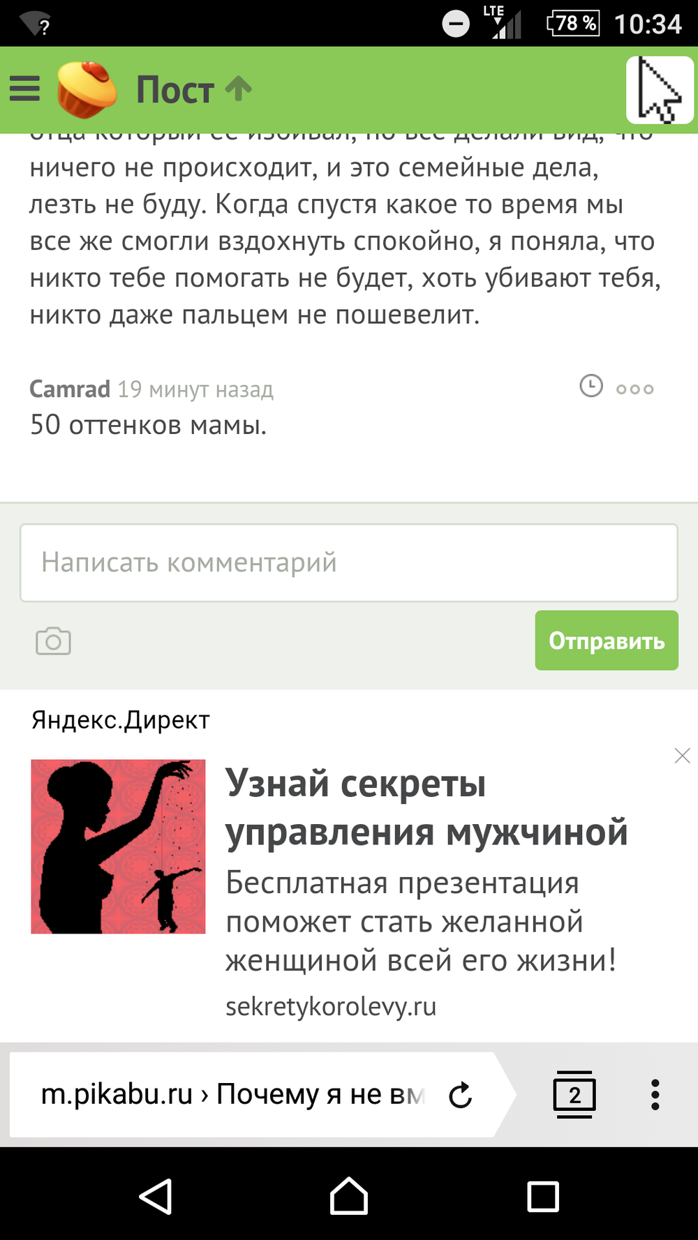 Не вмешивайся не в своими руками
