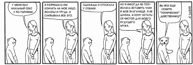 как крууууууууууутооооооо)) Какие обрезанные члены понятно, спорю