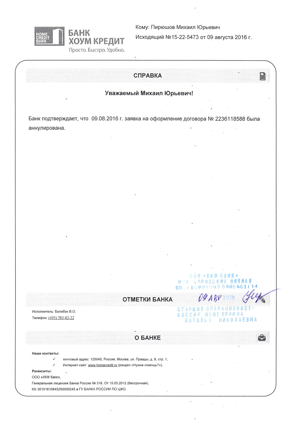 номер тел хоум кредит
