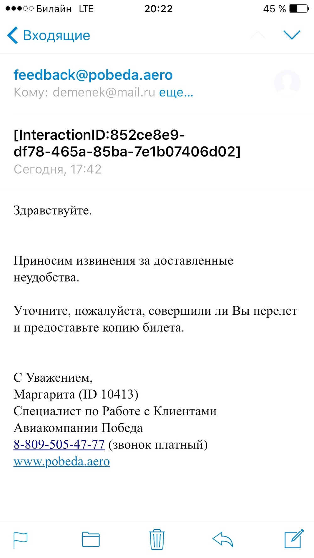 Возврат денег победа price type