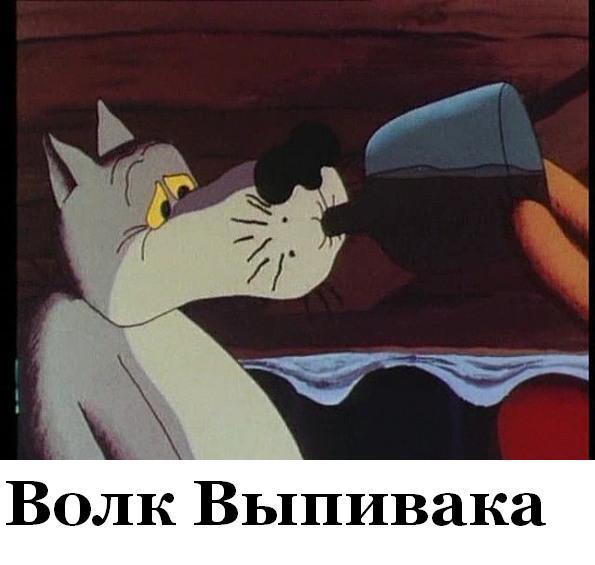 Волк забивка | Пикабу