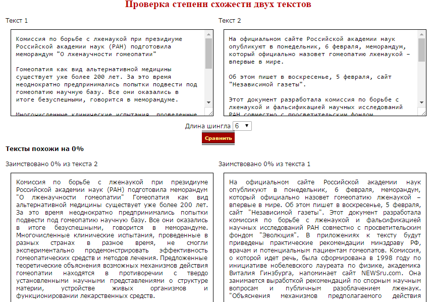 Гомеопатия — лженаука: РАН сегодня опубликует меморандум, официально ...