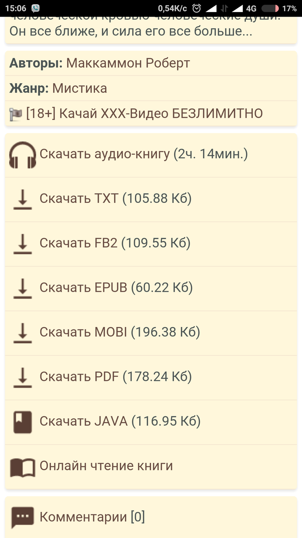 Как читать с простой звонилки? | Пикабу