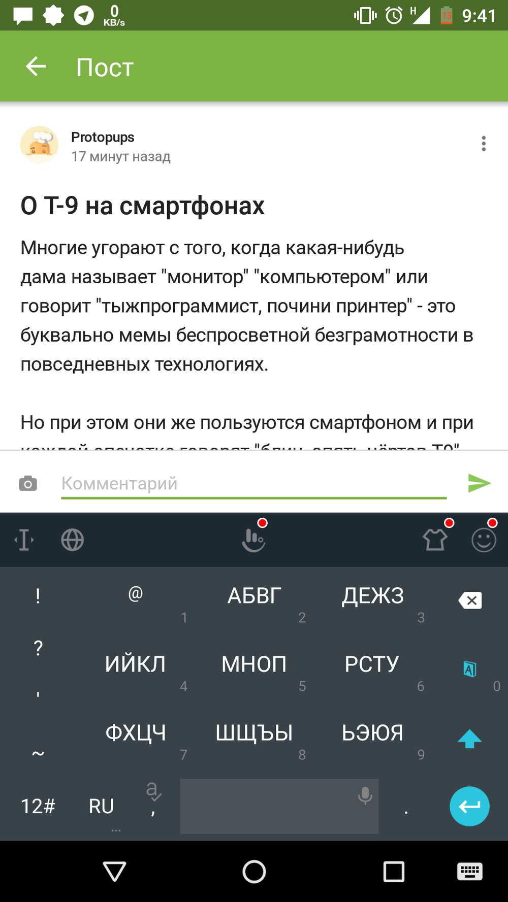 О Т-9 на смартфонах | Пикабу