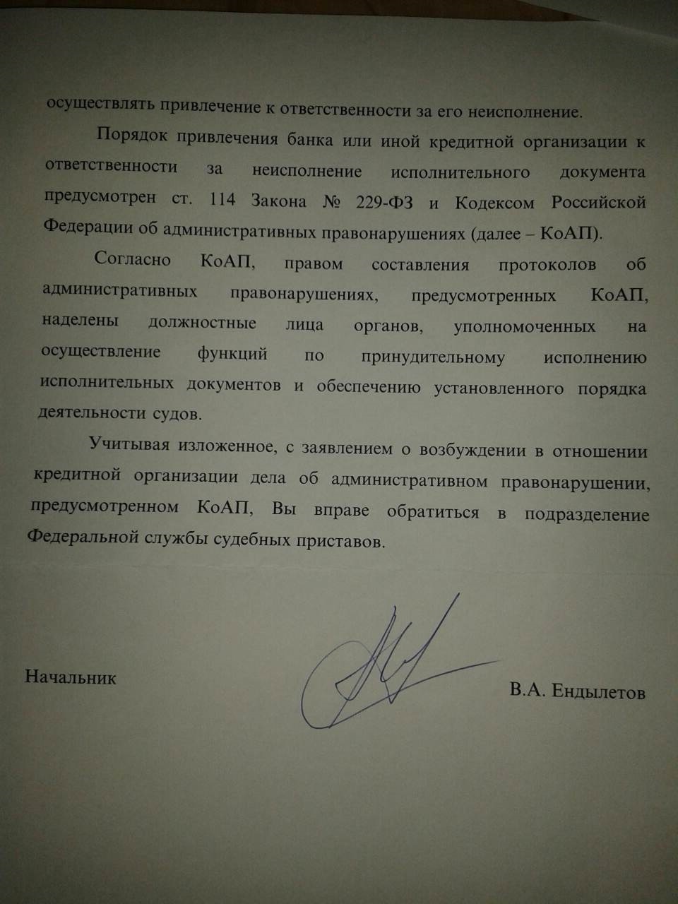 Жалоба в центробанк на банк за неисполнение платежного поручения Жалоба в центробанк на банк за неисполнение платежного поручения