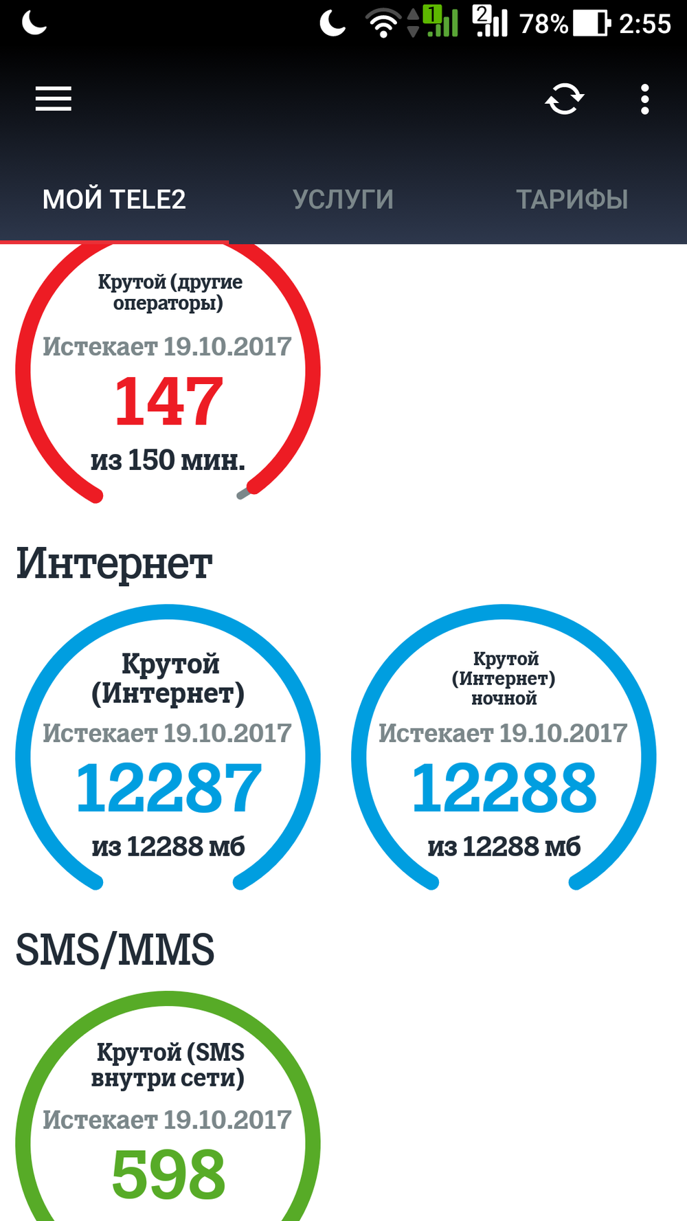 Как мне Теле2 бесплатный интернет предложил | Пикабу