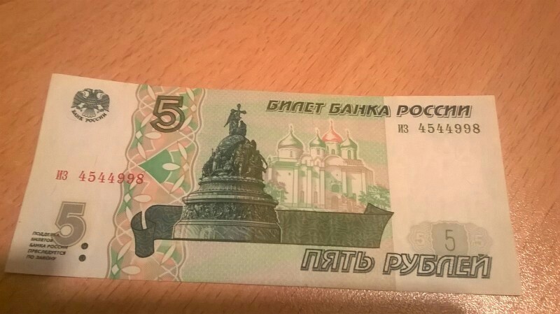Девяносто рублей