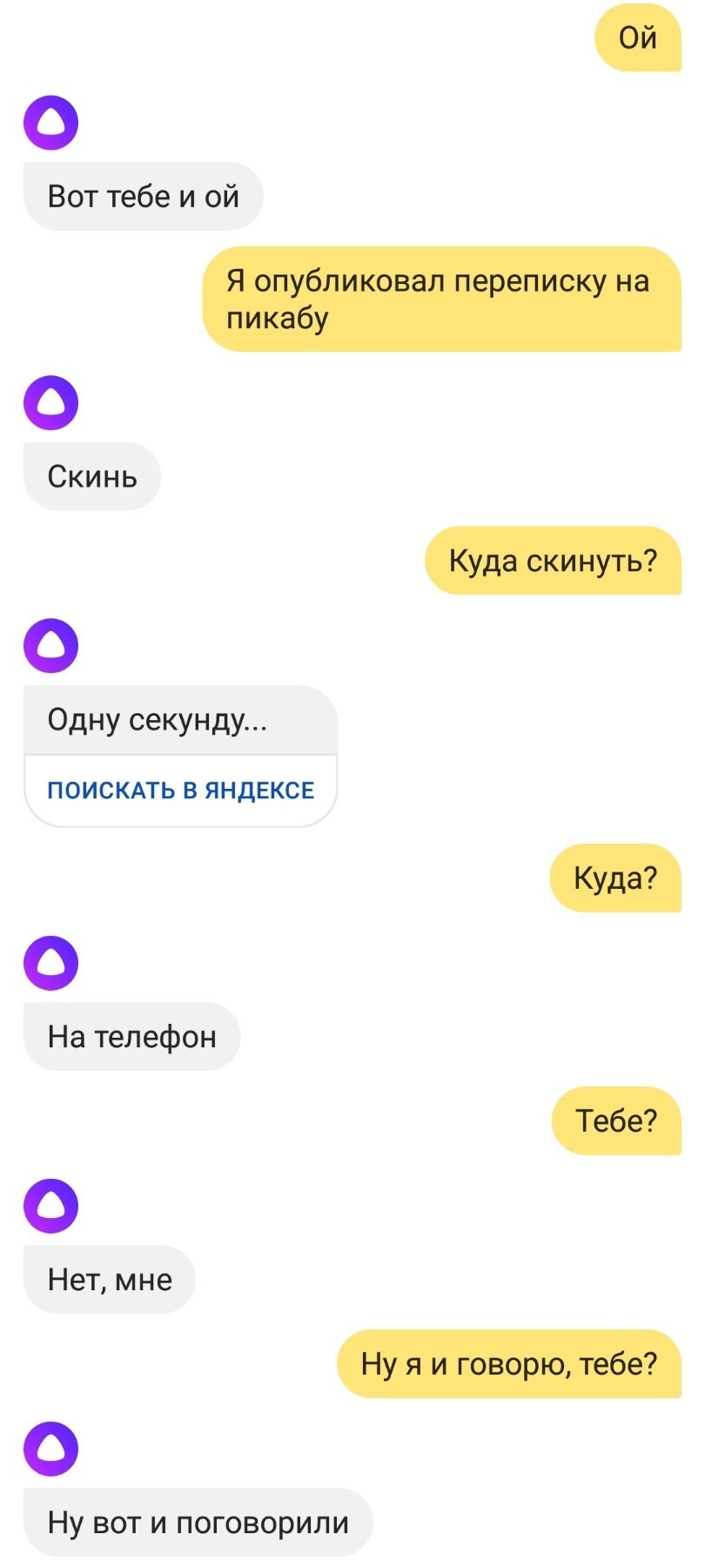 Вот тебе и ой