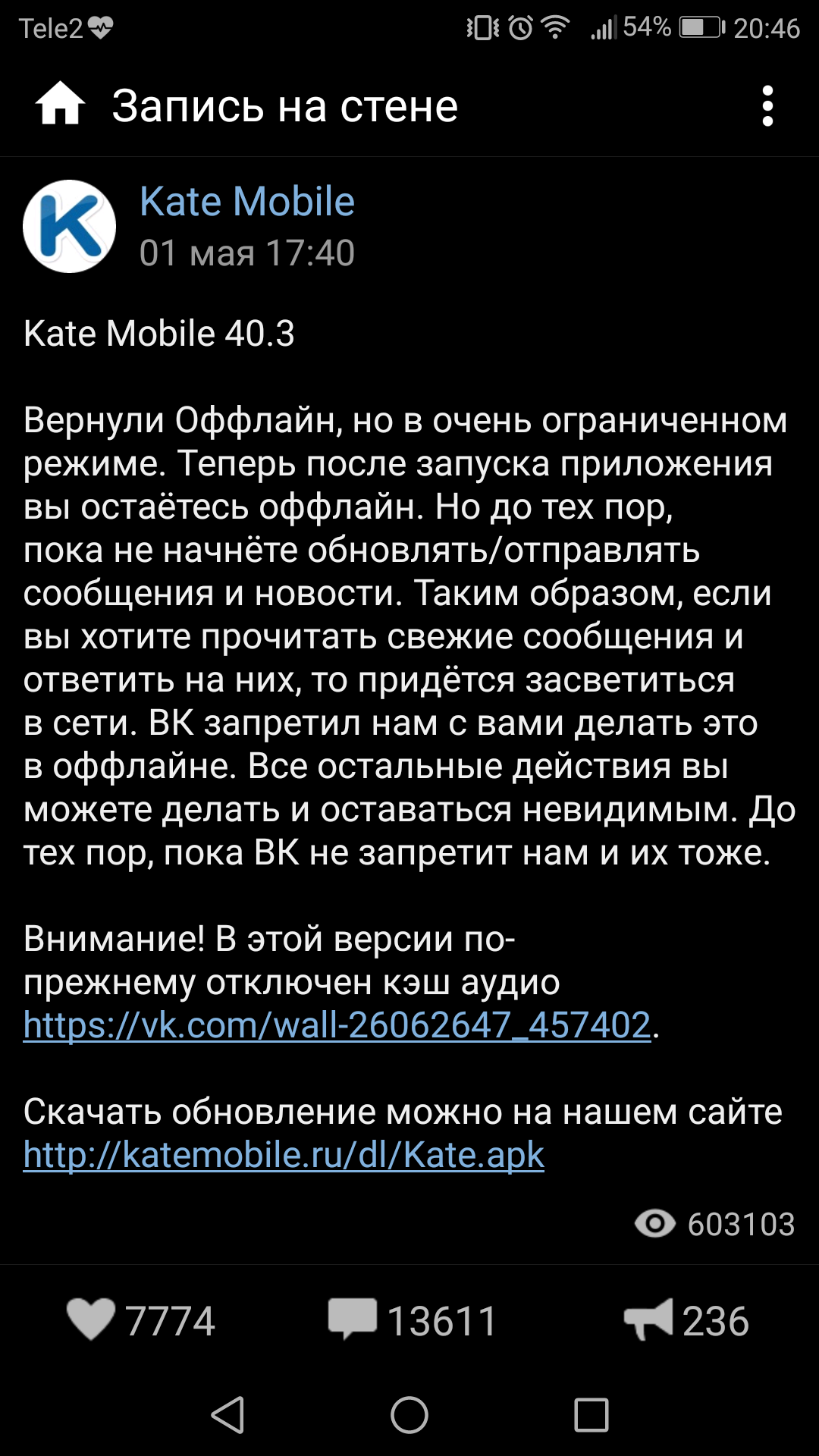 Режим Невидимки Вконтакте Windows Phone