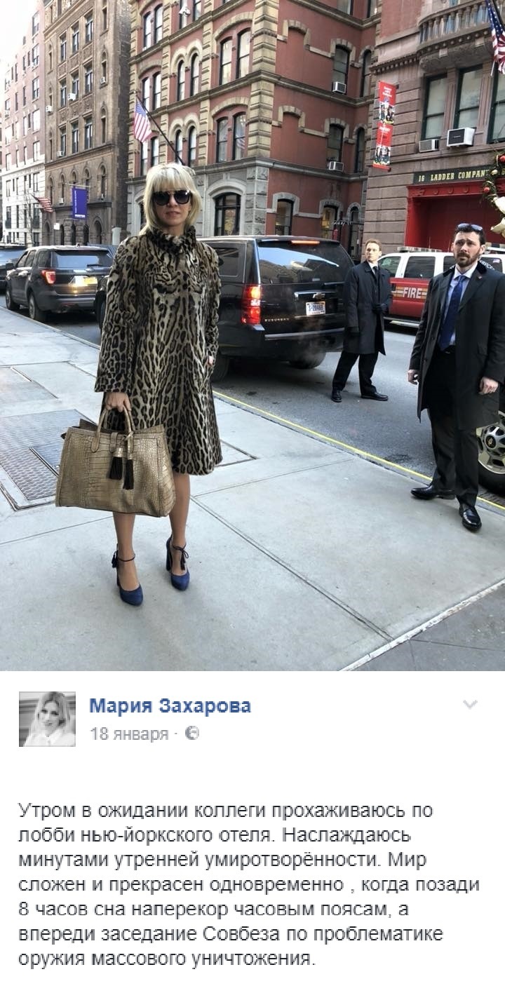 Мария Захарова в Нью-Йорке