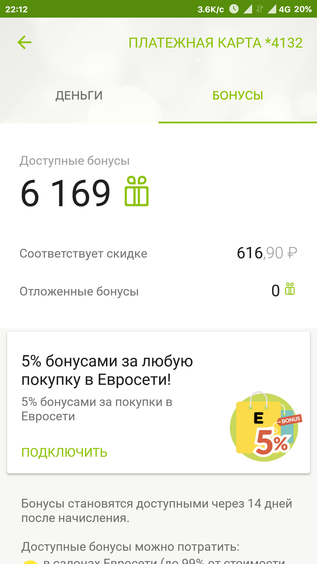 Смотреть Как проверить бонусы на бонусной карте Связного, BanksToday видео Смотреть Как проверить бонусы на бонусной карте Связного, BanksToday видео