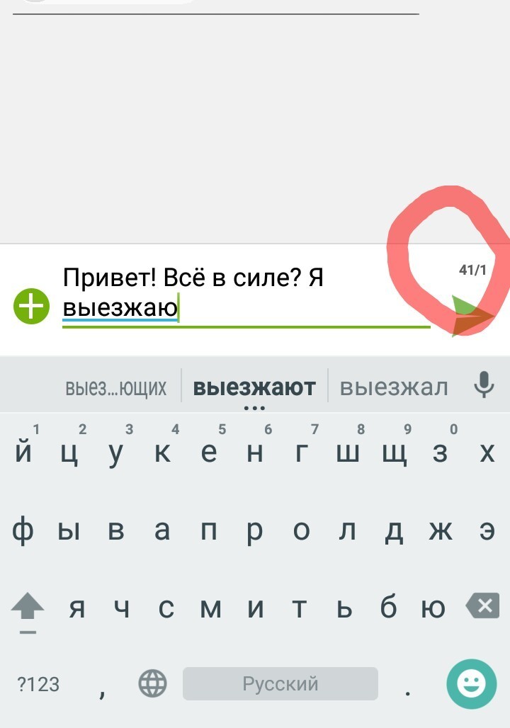 Как увеличить количество символов в смс android