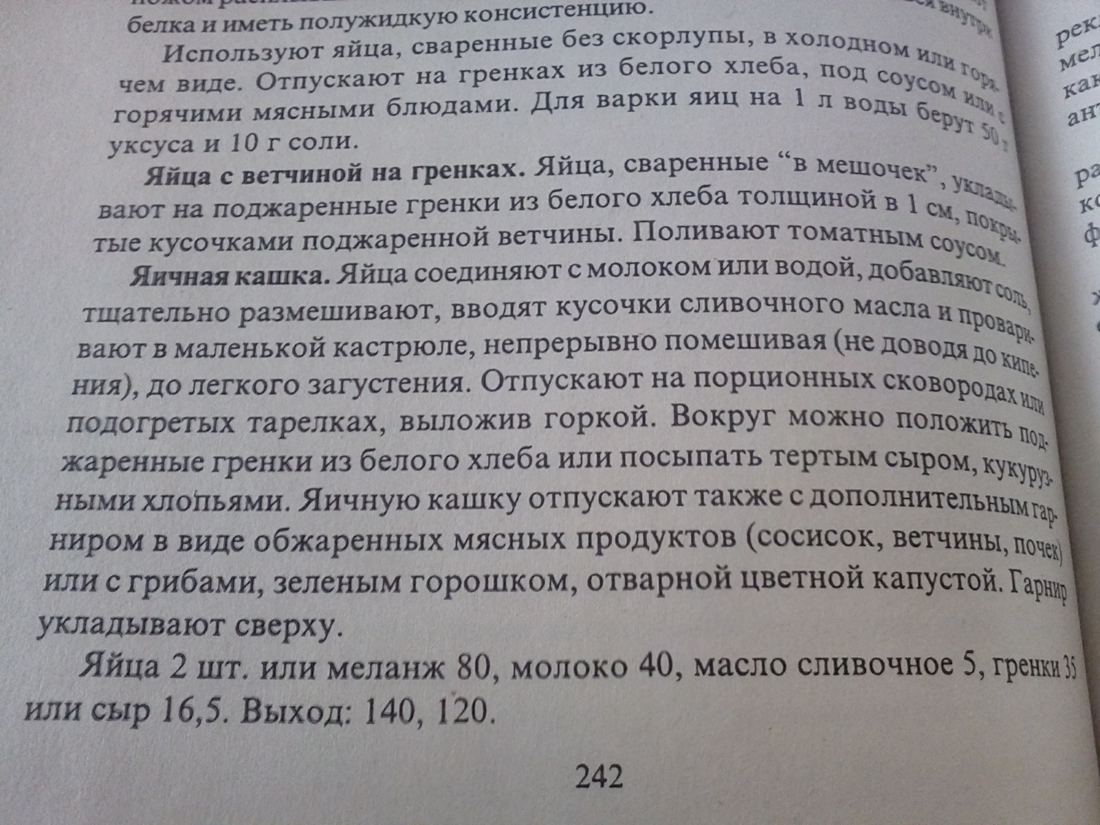 Название блюда из молока и яиц | Пикабу