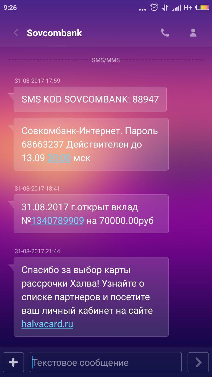 Альфабанк передаёт персональные данные для спам-обзвона. Халва от  Совкомбанка | Пикабу