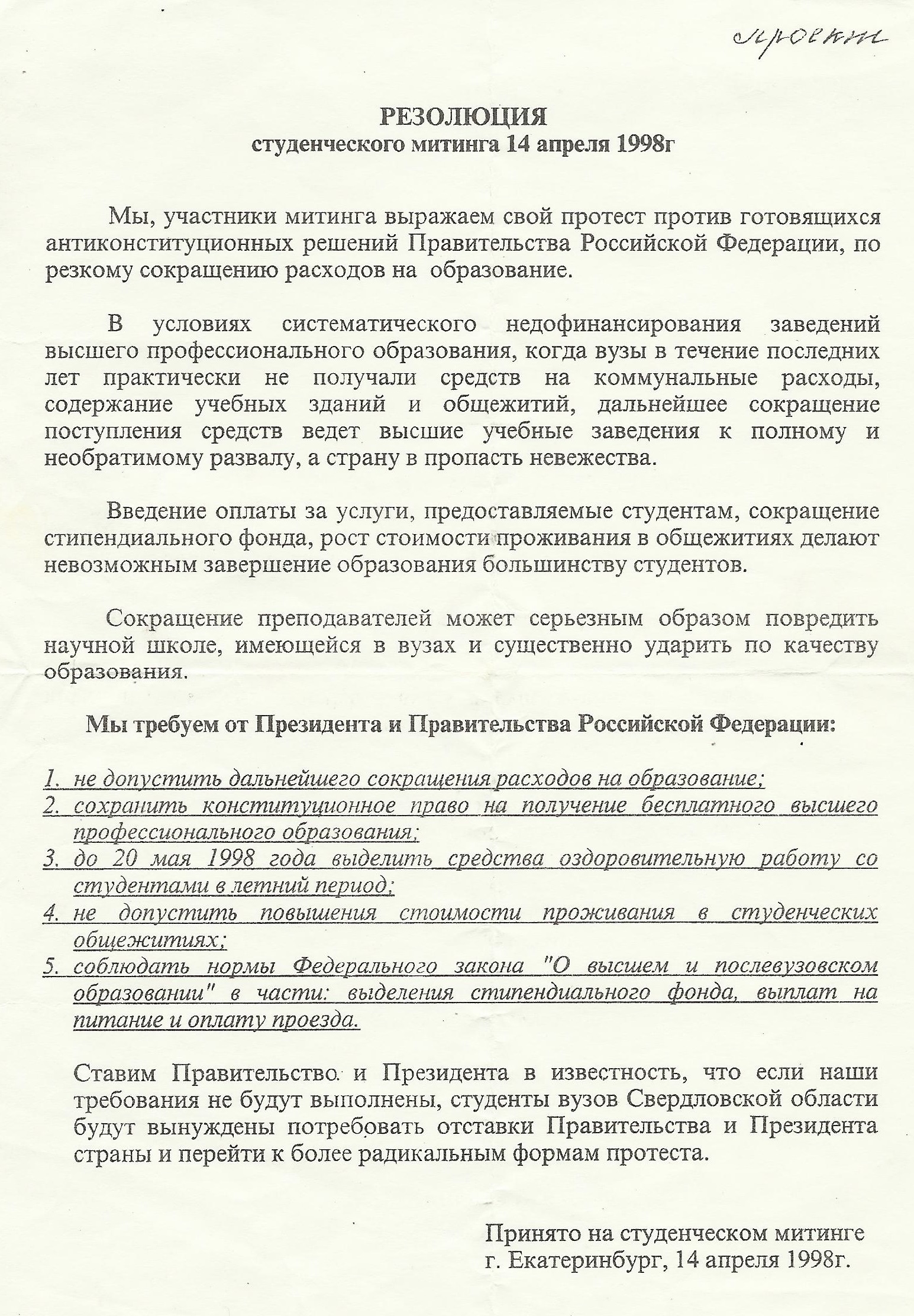 14 апреля 1998 год. Разгон студенческой демонстрации в Екатеринбурге. |  Пикабу