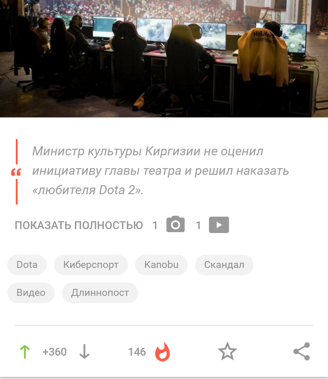 Директор театра в Киргизии сдал в аренду помещение под турнир по Dota 2. И  его уволили | Пикабу