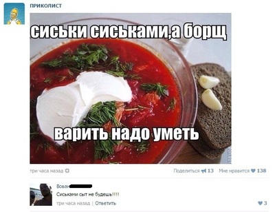 Сиськи сиськами но и борщ надо уметь