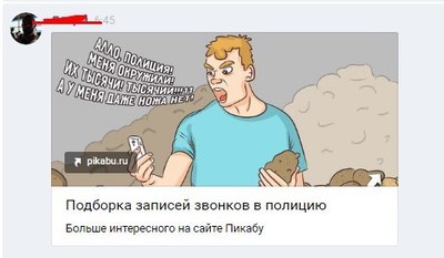 полиция разговор по телефону прикол. Смотреть фото полиция разговор по телефону прикол. Смотреть картинку полиция разговор по телефону прикол. Картинка про полиция разговор по телефону прикол. Фото полиция разговор по телефону прикол