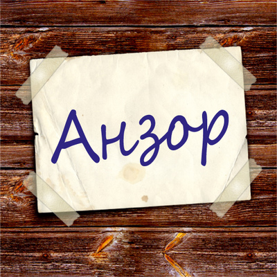 Иллюстрация к комментарию