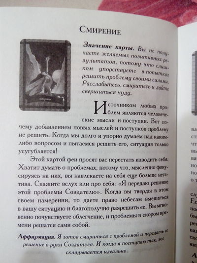 Волшебные предсказания фей Волшебные предсказания фей