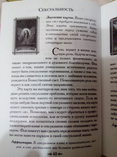 Волшебные предсказания фей Волшебные предсказания фей