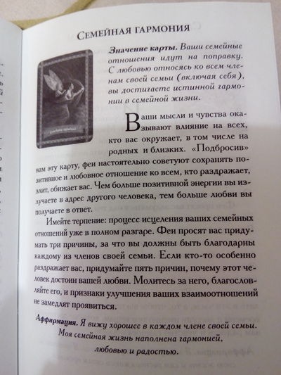 Волшебные предсказания фей Волшебные предсказания фей