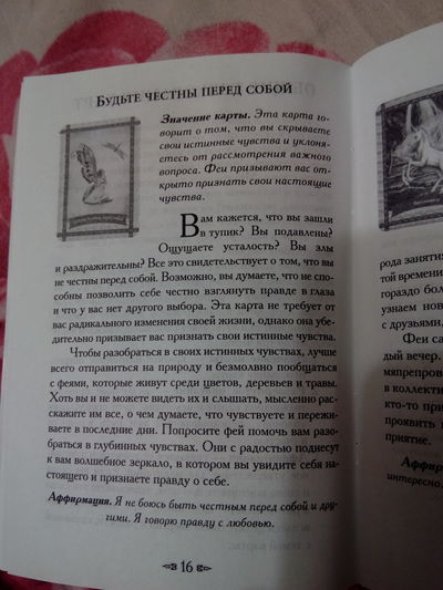 Волшебные предсказания фей Волшебные предсказания фей