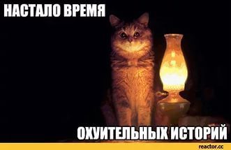время удивительных историй кот. Смотреть фото время удивительных историй кот. Смотреть картинку время удивительных историй кот. Картинка про время удивительных историй кот. Фото время удивительных историй кот время удивительных историй кот. Смотреть фото время удивительных историй кот. Смотреть картинку время удивительных историй кот. Картинка про время удивительных историй кот. Фото время удивительных историй кот