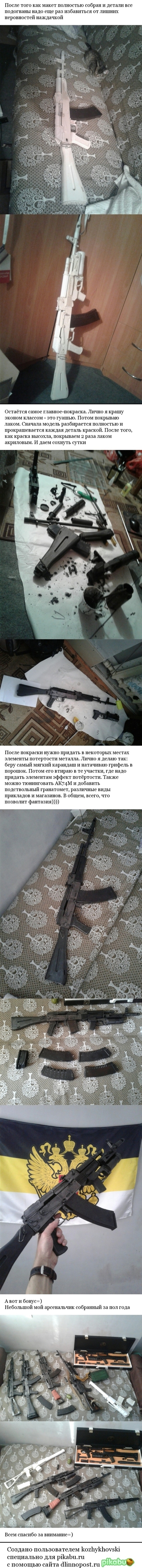 Как сделать игрушечный калаш. Смотреть фото Как сделать игрушечный калаш. Смотреть картинку Как сделать игрушечный калаш. Картинка про Как сделать игрушечный калаш. Фото Как сделать игрушечный калаш