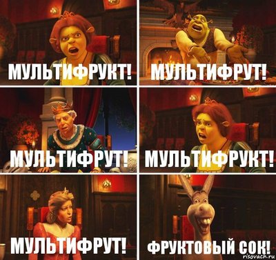 мультифрукт что это такое