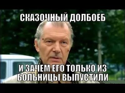 Что обозначает слово далбайоп. Смотреть фото Что обозначает слово далбайоп. Смотреть картинку Что обозначает слово далбайоп. Картинка про Что обозначает слово далбайоп. Фото Что обозначает слово далбайоп