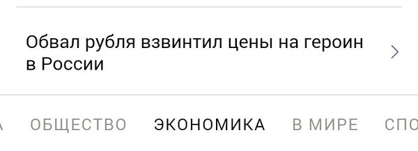 Новости экономики на Яндексе - Печаль, Яндекс, Новости, Как жить, Как дальше жить?