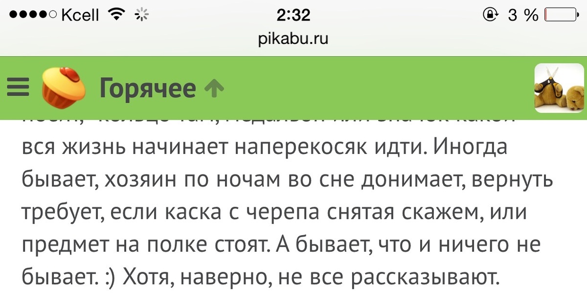 Пикабу свежее мобильная версия с картинками