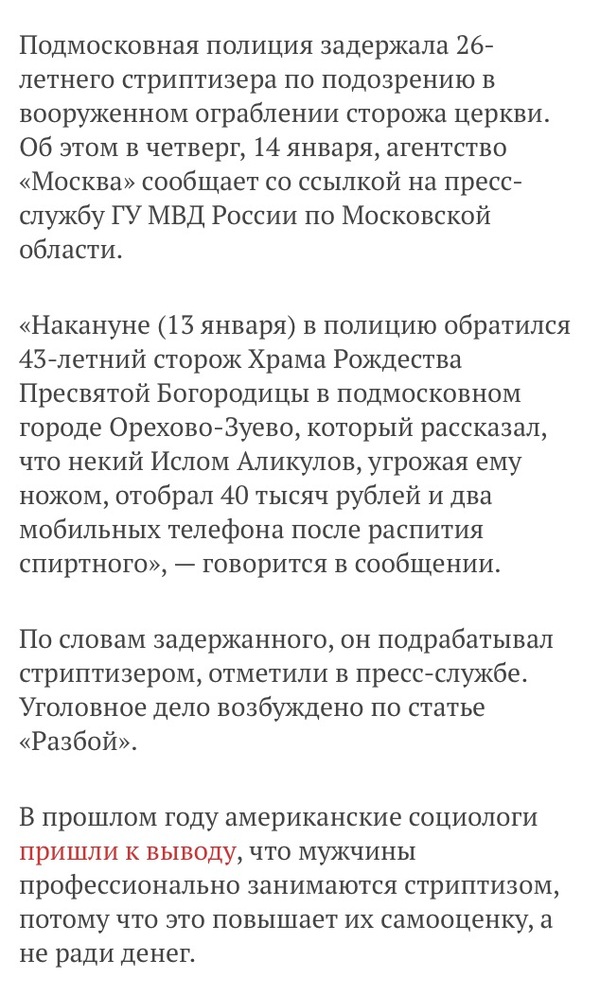 Тем временем в Орехово-Зуево