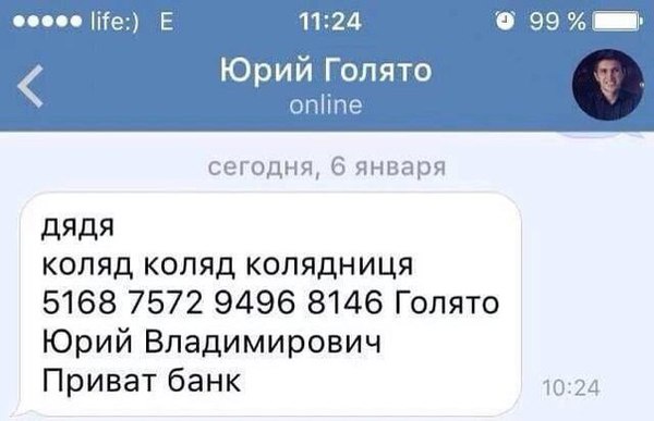 Наколядовал