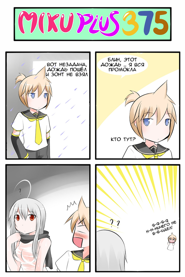 Miku+ 375-386 , 4koma, , Vocaloid, Catstudio, , Coub, 
