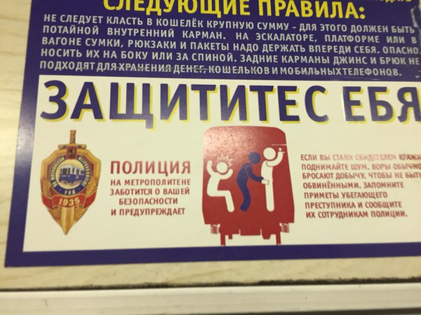 Странные объявления в Московском Метро