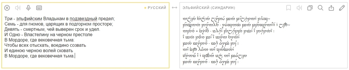 Перевод с языка матов. Маты на эльфийском. Ругательства на эльфийском. Маты на эльфийском с переводом. Переводчик с русского на Эльфийский.