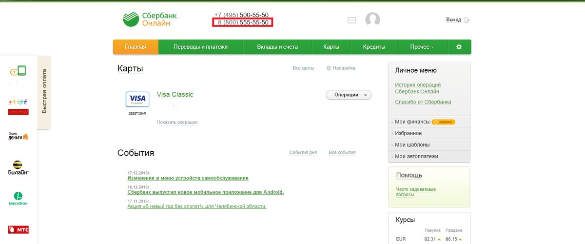 Деньги заблокированы на счете. Сбербанк блокирует карты. Заблокированный счет в Сбербанке. Скрин карты Сбербанка для мошенников. Счета мошенников Сбербанк.