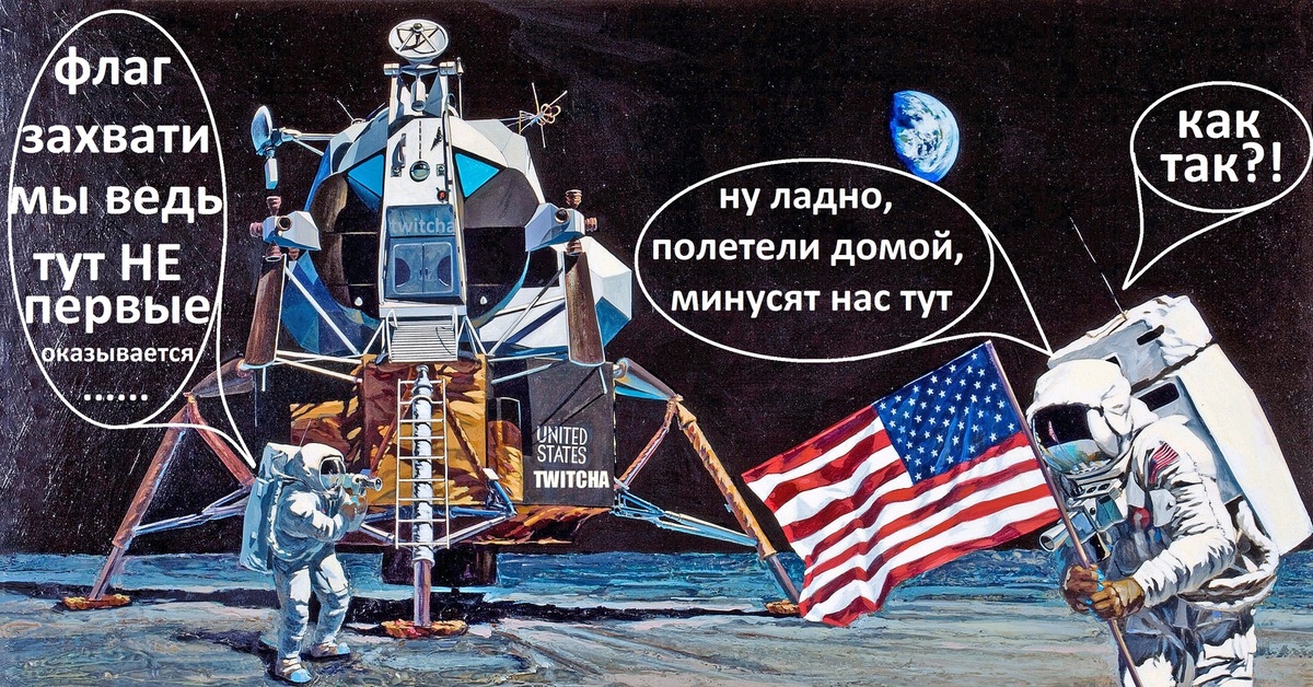 Сколько американцев было в космосе. Аполлон 11. Пиндосы на Луне. Американцы на Луне. Американцы на Луне карикатура.