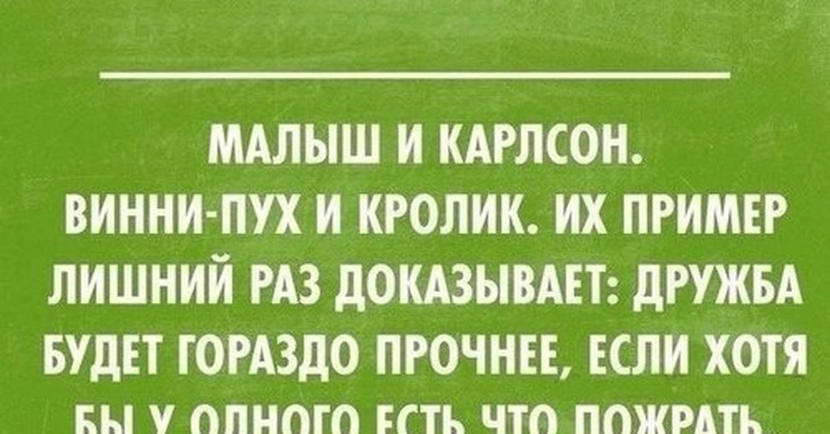 Анекдоты про дружбу картинки