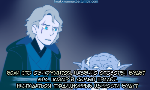 Совет - Star Wars, Джедаи, Tumblr, Не мое, Длиннопост