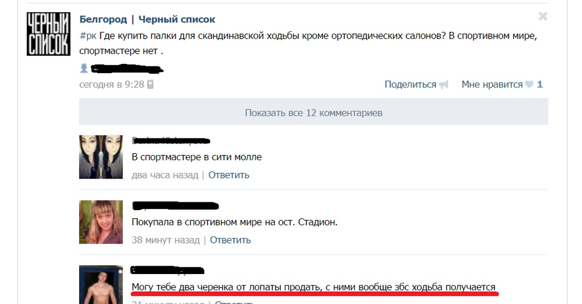 Откуда заказаны. Приколы про Белгород. Белгород юмор. Где список. Типичный день белгородца юмор.