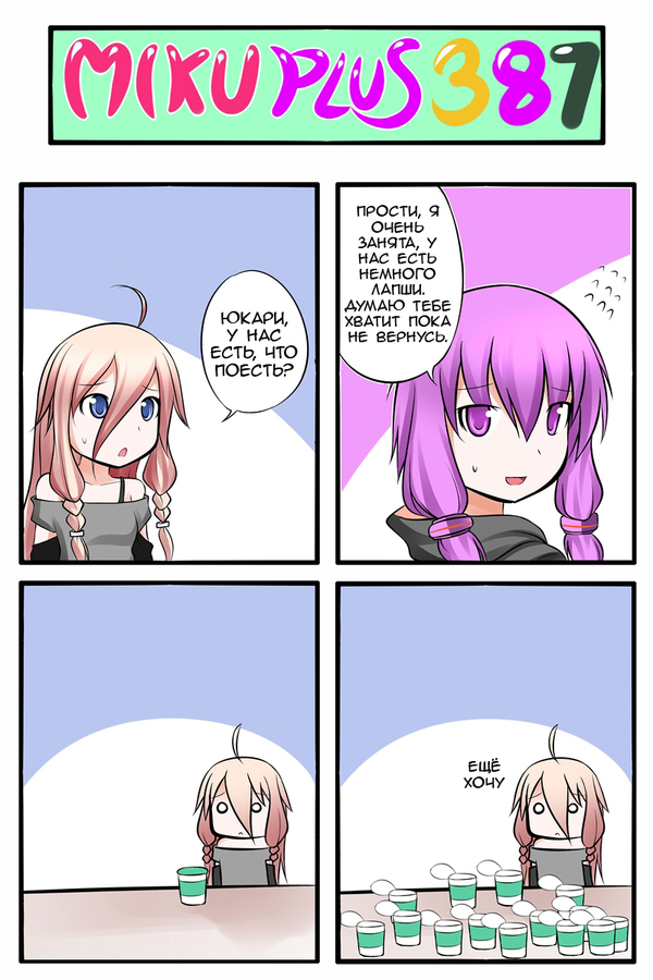 Miku+ 387-400 (  ) , , 4koma, Vocaloid, Catstudio, 