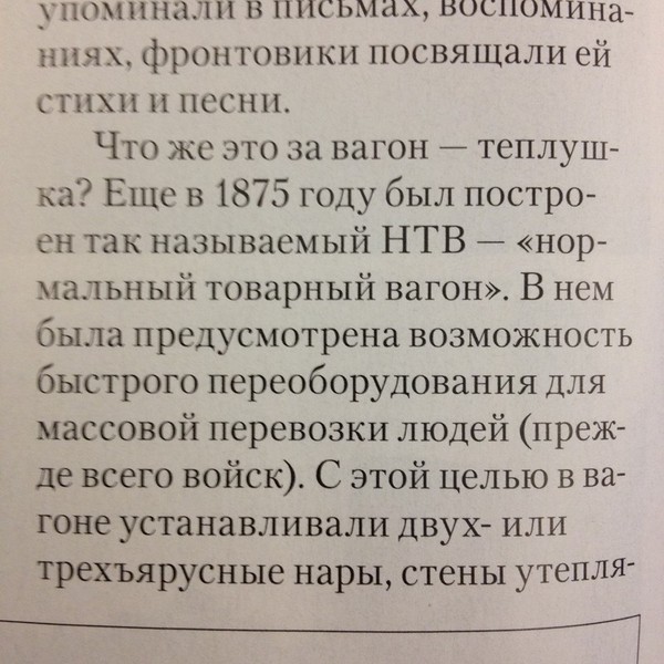 Так вот что такое НТВ, оказывается. - НТВ, РЖД, Вагон, Теплушка